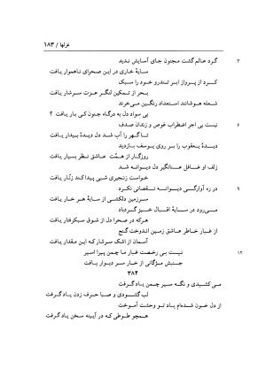 دیوان غزلیات اسیر شهرستانی به تصحیح و تحقیق غلامحسین شریفی ولدانی - جلال الدین بن میرزا مومن اسیر شهرستانی - تصویر ۲۵۰