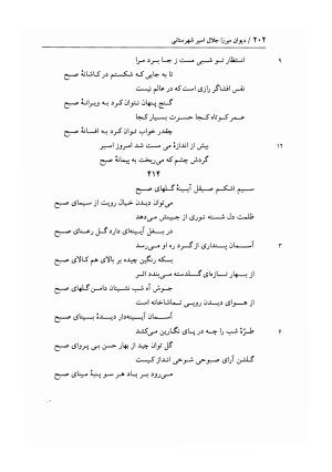 دیوان غزلیات اسیر شهرستانی به تصحیح و تحقیق غلامحسین شریفی ولدانی - جلال الدین بن میرزا مومن اسیر شهرستانی - تصویر ۲۶۹