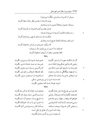 دیوان غزلیات اسیر شهرستانی به تصحیح و تحقیق غلامحسین شریفی ولدانی - جلال الدین بن میرزا مومن اسیر شهرستانی - تصویر ۲۸۳