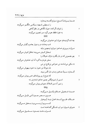 دیوان غزلیات اسیر شهرستانی به تصحیح و تحقیق غلامحسین شریفی ولدانی - جلال الدین بن میرزا مومن اسیر شهرستانی - تصویر ۲۸۶