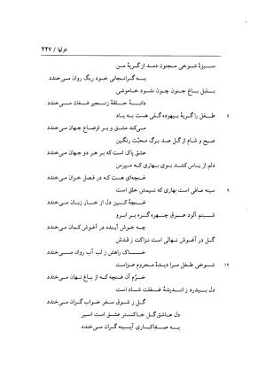 دیوان غزلیات اسیر شهرستانی به تصحیح و تحقیق غلامحسین شریفی ولدانی - جلال الدین بن میرزا مومن اسیر شهرستانی - تصویر ۲۹۴