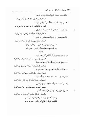 دیوان غزلیات اسیر شهرستانی به تصحیح و تحقیق غلامحسین شریفی ولدانی - جلال الدین بن میرزا مومن اسیر شهرستانی - تصویر ۲۹۷