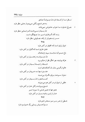 دیوان غزلیات اسیر شهرستانی به تصحیح و تحقیق غلامحسین شریفی ولدانی - جلال الدین بن میرزا مومن اسیر شهرستانی - تصویر ۳۰۲