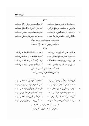 دیوان غزلیات اسیر شهرستانی به تصحیح و تحقیق غلامحسین شریفی ولدانی - جلال الدین بن میرزا مومن اسیر شهرستانی - تصویر ۳۳۴