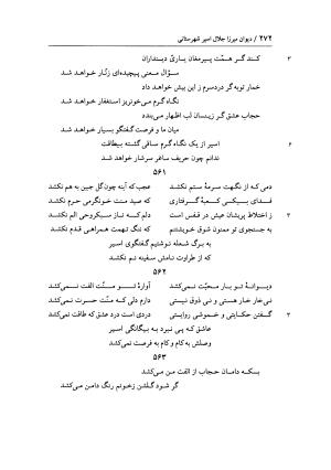 دیوان غزلیات اسیر شهرستانی به تصحیح و تحقیق غلامحسین شریفی ولدانی - جلال الدین بن میرزا مومن اسیر شهرستانی - تصویر ۳۳۹