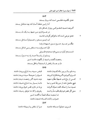 دیوان غزلیات اسیر شهرستانی به تصحیح و تحقیق غلامحسین شریفی ولدانی - جلال الدین بن میرزا مومن اسیر شهرستانی - تصویر ۳۵۱