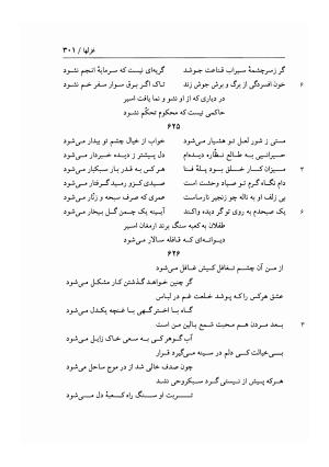 دیوان غزلیات اسیر شهرستانی به تصحیح و تحقیق غلامحسین شریفی ولدانی - جلال الدین بن میرزا مومن اسیر شهرستانی - تصویر ۳۶۸