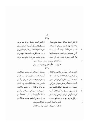 دیوان غزلیات اسیر شهرستانی به تصحیح و تحقیق غلامحسین شریفی ولدانی - جلال الدین بن میرزا مومن اسیر شهرستانی - تصویر ۳۸۰