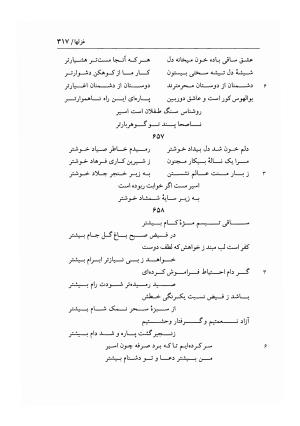 دیوان غزلیات اسیر شهرستانی به تصحیح و تحقیق غلامحسین شریفی ولدانی - جلال الدین بن میرزا مومن اسیر شهرستانی - تصویر ۳۸۴