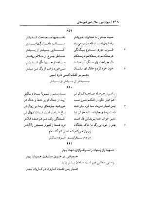 دیوان غزلیات اسیر شهرستانی به تصحیح و تحقیق غلامحسین شریفی ولدانی - جلال الدین بن میرزا مومن اسیر شهرستانی - تصویر ۳۸۵