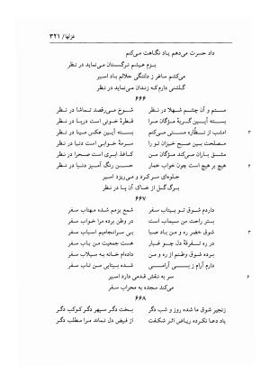 دیوان غزلیات اسیر شهرستانی به تصحیح و تحقیق غلامحسین شریفی ولدانی - جلال الدین بن میرزا مومن اسیر شهرستانی - تصویر ۳۸۸