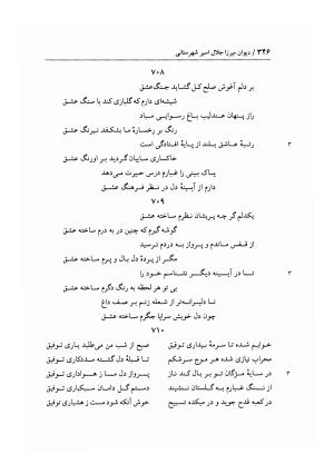 دیوان غزلیات اسیر شهرستانی به تصحیح و تحقیق غلامحسین شریفی ولدانی - جلال الدین بن میرزا مومن اسیر شهرستانی - تصویر ۴۱۳