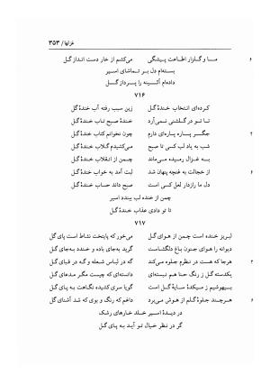 دیوان غزلیات اسیر شهرستانی به تصحیح و تحقیق غلامحسین شریفی ولدانی - جلال الدین بن میرزا مومن اسیر شهرستانی - تصویر ۴۲۰