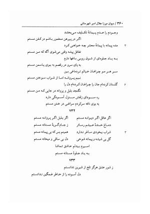 دیوان غزلیات اسیر شهرستانی به تصحیح و تحقیق غلامحسین شریفی ولدانی - جلال الدین بن میرزا مومن اسیر شهرستانی - تصویر ۴۲۷