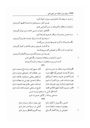 دیوان غزلیات اسیر شهرستانی به تصحیح و تحقیق غلامحسین شریفی ولدانی - جلال الدین بن میرزا مومن اسیر شهرستانی - تصویر ۴۳۱