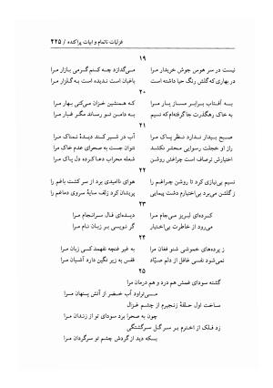 دیوان غزلیات اسیر شهرستانی به تصحیح و تحقیق غلامحسین شریفی ولدانی - جلال الدین بن میرزا مومن اسیر شهرستانی - تصویر ۴۹۲