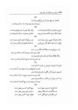 دیوان غزلیات اسیر شهرستانی به تصحیح و تحقیق غلامحسین شریفی ولدانی - جلال الدین بن میرزا مومن اسیر شهرستانی - تصویر ۵۰۳