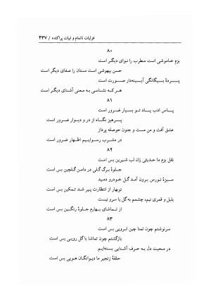 دیوان غزلیات اسیر شهرستانی به تصحیح و تحقیق غلامحسین شریفی ولدانی - جلال الدین بن میرزا مومن اسیر شهرستانی - تصویر ۵۰۴