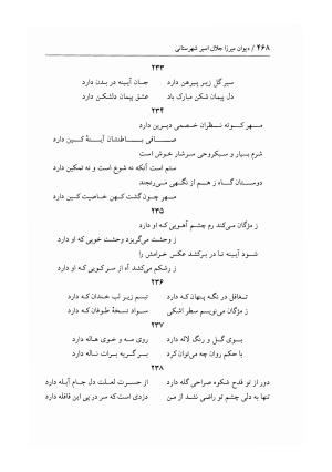 دیوان غزلیات اسیر شهرستانی به تصحیح و تحقیق غلامحسین شریفی ولدانی - جلال الدین بن میرزا مومن اسیر شهرستانی - تصویر ۵۳۵