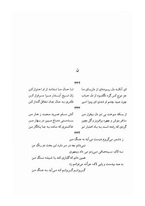 دیوان غزلیات اسیر شهرستانی به تصحیح و تحقیق غلامحسین شریفی ولدانی - جلال الدین بن میرزا مومن اسیر شهرستانی - تصویر ۵۶۲