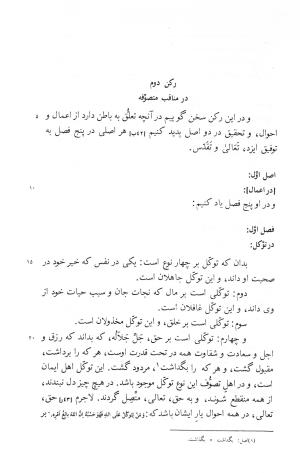 مناقب الصوفیه به کوشش نجیب مایل هروی - قطب الدین ابوالمظفر منصور بن اردشیر العبادی المرزوی - تصویر ۷۱