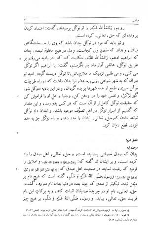 مناقب الصوفیه به کوشش نجیب مایل هروی - قطب الدین ابوالمظفر منصور بن اردشیر العبادی المرزوی - تصویر ۷۳