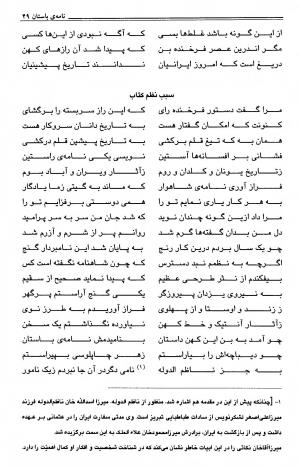 نامهٔ باستان به کوشش علی عبداللهی‌نیا - میرزا عبد الحسین خان بردسیری (میرزا آقا خان کرمانی) - تصویر ۵۲