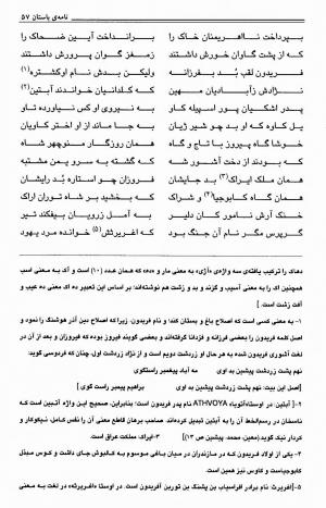 نامهٔ باستان به کوشش علی عبداللهی‌نیا - میرزا عبد الحسین خان بردسیری (میرزا آقا خان کرمانی) - تصویر ۶۰