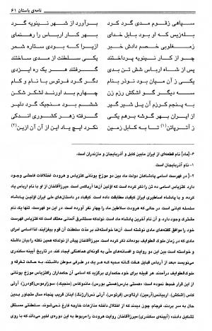نامهٔ باستان به کوشش علی عبداللهی‌نیا - میرزا عبد الحسین خان بردسیری (میرزا آقا خان کرمانی) - تصویر ۶۴