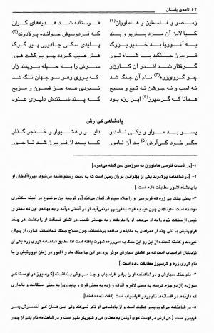 نامهٔ باستان به کوشش علی عبداللهی‌نیا - میرزا عبد الحسین خان بردسیری (میرزا آقا خان کرمانی) - تصویر ۶۷