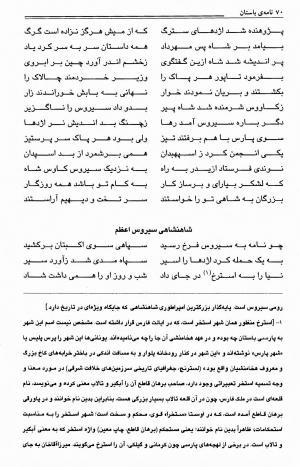 نامهٔ باستان به کوشش علی عبداللهی‌نیا - میرزا عبد الحسین خان بردسیری (میرزا آقا خان کرمانی) - تصویر ۷۳