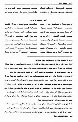 نامهٔ باستان به کوشش علی عبداللهی‌نیا - میرزا عبد الحسین خان بردسیری (میرزا آقا خان کرمانی) - تصویر ۱۱۱