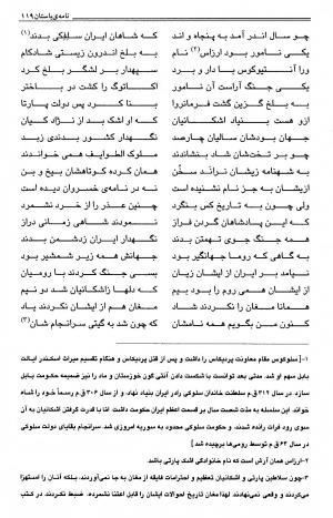 نامهٔ باستان به کوشش علی عبداللهی‌نیا - میرزا عبد الحسین خان بردسیری (میرزا آقا خان کرمانی) - تصویر ۱۲۲