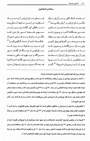 نامهٔ باستان به کوشش علی عبداللهی‌نیا - میرزا عبد الحسین خان بردسیری (میرزا آقا خان کرمانی) - تصویر ۱۲۳