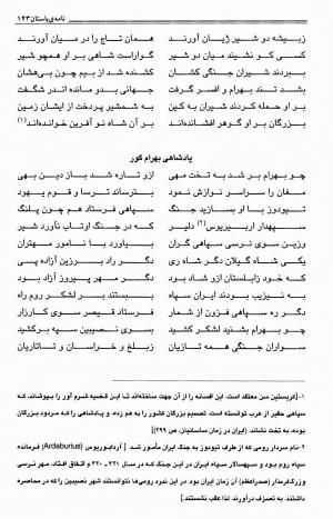 نامهٔ باستان به کوشش علی عبداللهی‌نیا - میرزا عبد الحسین خان بردسیری (میرزا آقا خان کرمانی) - تصویر ۱۴۶