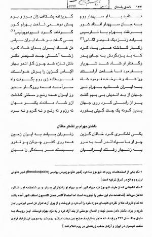 نامهٔ باستان به کوشش علی عبداللهی‌نیا - میرزا عبد الحسین خان بردسیری (میرزا آقا خان کرمانی) - تصویر ۱۴۷