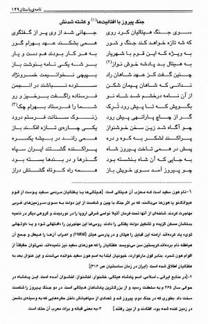 نامهٔ باستان به کوشش علی عبداللهی‌نیا - میرزا عبد الحسین خان بردسیری (میرزا آقا خان کرمانی) - تصویر ۱۵۲