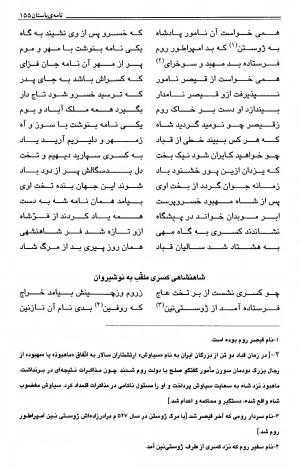 نامهٔ باستان به کوشش علی عبداللهی‌نیا - میرزا عبد الحسین خان بردسیری (میرزا آقا خان کرمانی) - تصویر ۱۵۸