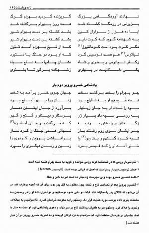 نامهٔ باستان به کوشش علی عبداللهی‌نیا - میرزا عبد الحسین خان بردسیری (میرزا آقا خان کرمانی) - تصویر ۱۶۸