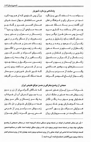 نامهٔ باستان به کوشش علی عبداللهی‌نیا - میرزا عبد الحسین خان بردسیری (میرزا آقا خان کرمانی) - تصویر ۱۷۶