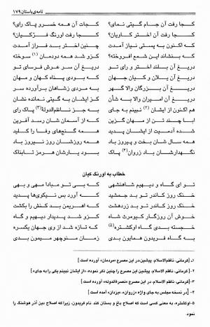 نامهٔ باستان به کوشش علی عبداللهی‌نیا - میرزا عبد الحسین خان بردسیری (میرزا آقا خان کرمانی) - تصویر ۱۸۲