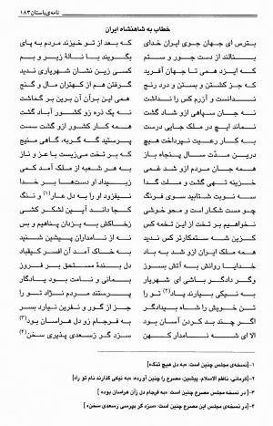 نامهٔ باستان به کوشش علی عبداللهی‌نیا - میرزا عبد الحسین خان بردسیری (میرزا آقا خان کرمانی) - تصویر ۱۸۶