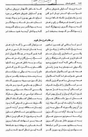 نامهٔ باستان به کوشش علی عبداللهی‌نیا - میرزا عبد الحسین خان بردسیری (میرزا آقا خان کرمانی) - تصویر ۱۸۷