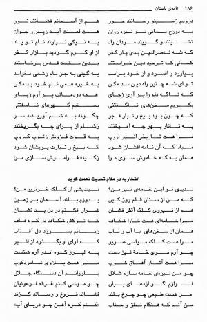 نامهٔ باستان به کوشش علی عبداللهی‌نیا - میرزا عبد الحسین خان بردسیری (میرزا آقا خان کرمانی) - تصویر ۱۸۹