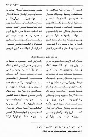 نامهٔ باستان به کوشش علی عبداللهی‌نیا - میرزا عبد الحسین خان بردسیری (میرزا آقا خان کرمانی) - تصویر ۱۹۲