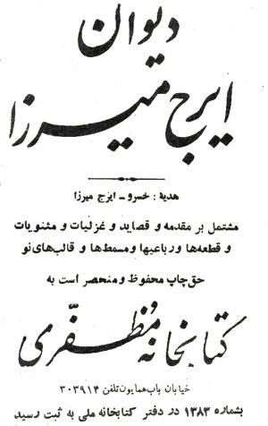 کلیات دیوان ایرج میرزا ملقب بجلال الممالک: مشتمل بر مقدمه و قصاید و غزلیات و مثنویات
