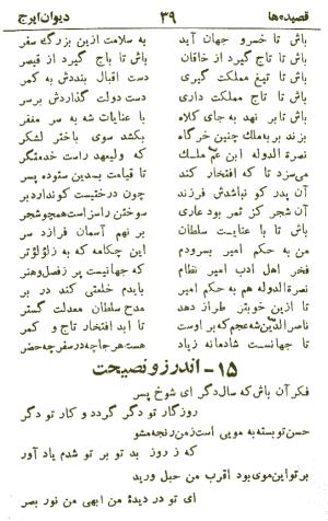 کلیات دیوان ایرج میرزا ملقب بجلال الممالک: مشتمل بر مقدمه و قصاید و غزلیات و مثنویات - ایرج میرزا - تصویر ۳۹