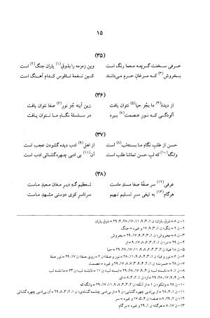 کلیات عرفی شیرازی ( قصیده ها ، ترکیب بندها ، ترجیح بندها ، قطعات ) (جلد دوم و سوم) بر اساس نسخه‌های ابوالقاسم سراجا اصفهانی و محمدصادق ناظم تبریزی به کوشش و تصحیح پرفسور محمدولی الحق انصاری - جمال الدین محمد عرفی شیرازی - تصویر ۵۶۰