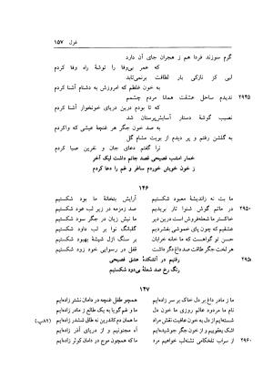 دیوان فصیحی هروی به کوشش ابراهیم قیصری - فصیحی هروی - تصویر ۱۹۸