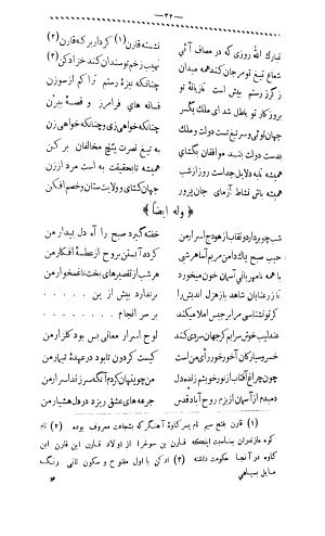 دیوان شهاب الدین عمعق بخارائی چاپ کتابخانهٔ ادبیه به سال ۱۳۰۷ شمسی - تصویر ۳۴